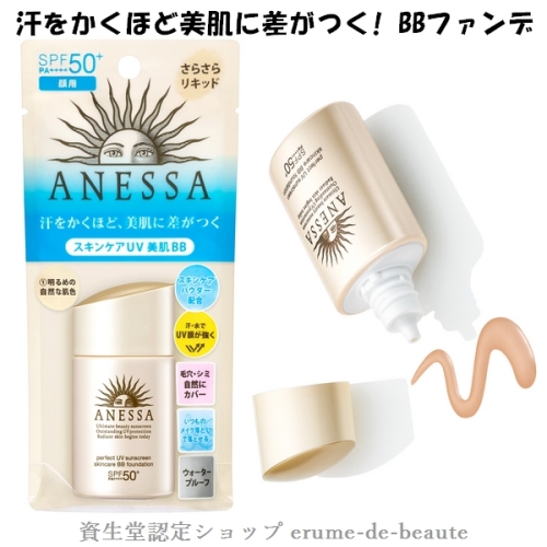 Kem nền chống nắng Shiseido Anessa BB SPF50+PA++++ (25ml)