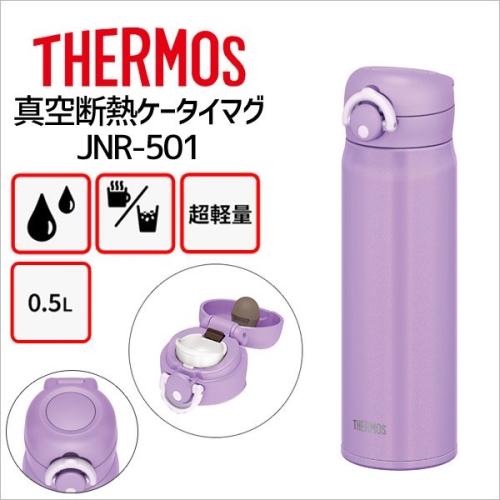 Bình giữ nhiệt cao cấp Thermos JNL-505 (500ml) - Japan